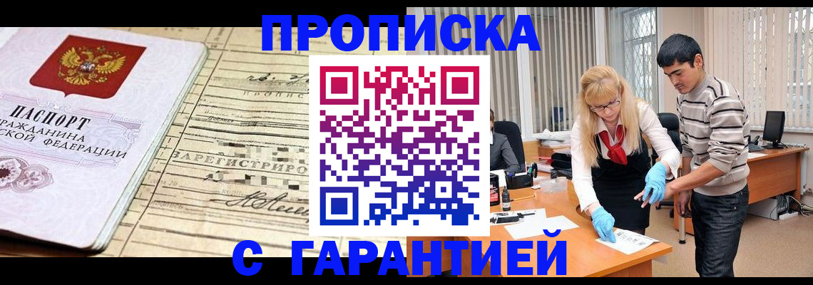 прописка штамп в Воронеже
