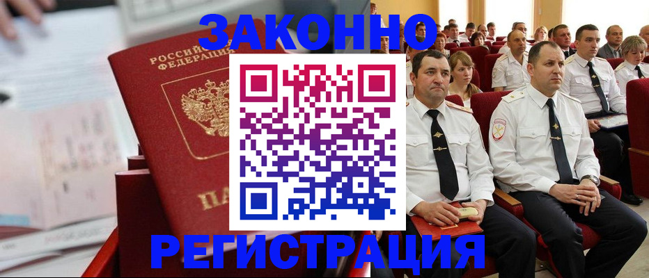 прописка в Воронеже